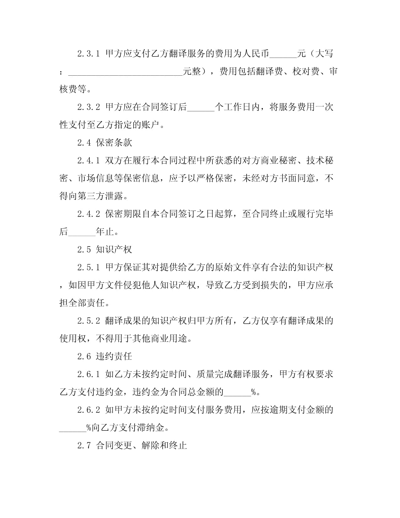 2024年版?zhèn)€人專業(yè)翻譯服務合同樣本